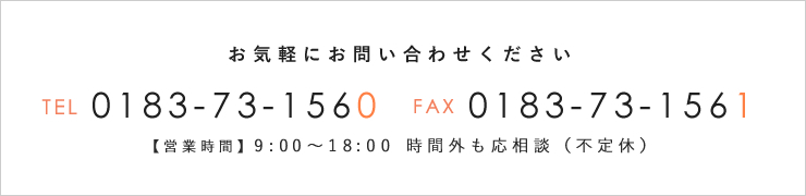 お電話でのお問い合わせはこちら